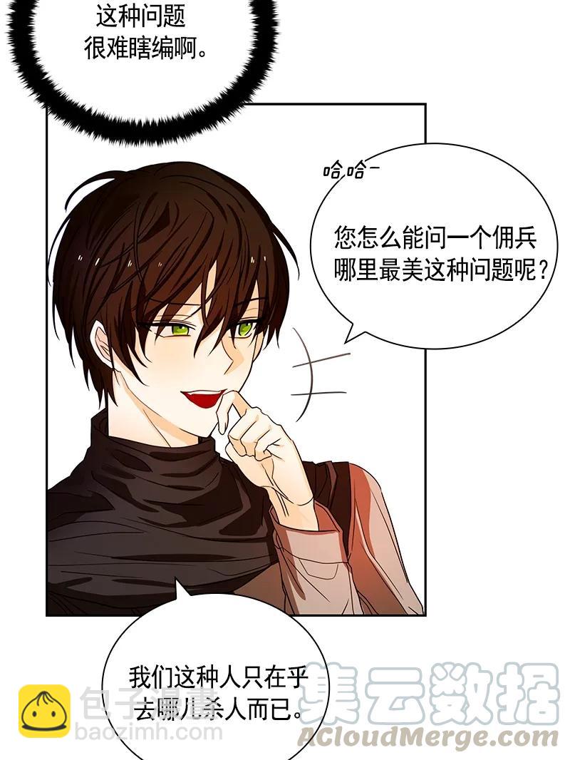 《红莲之罪转生成为女骑士》085 第八十五章 第29页