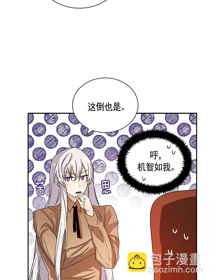 《红莲之罪转生成为女骑士》085 第八十五章 第30页
