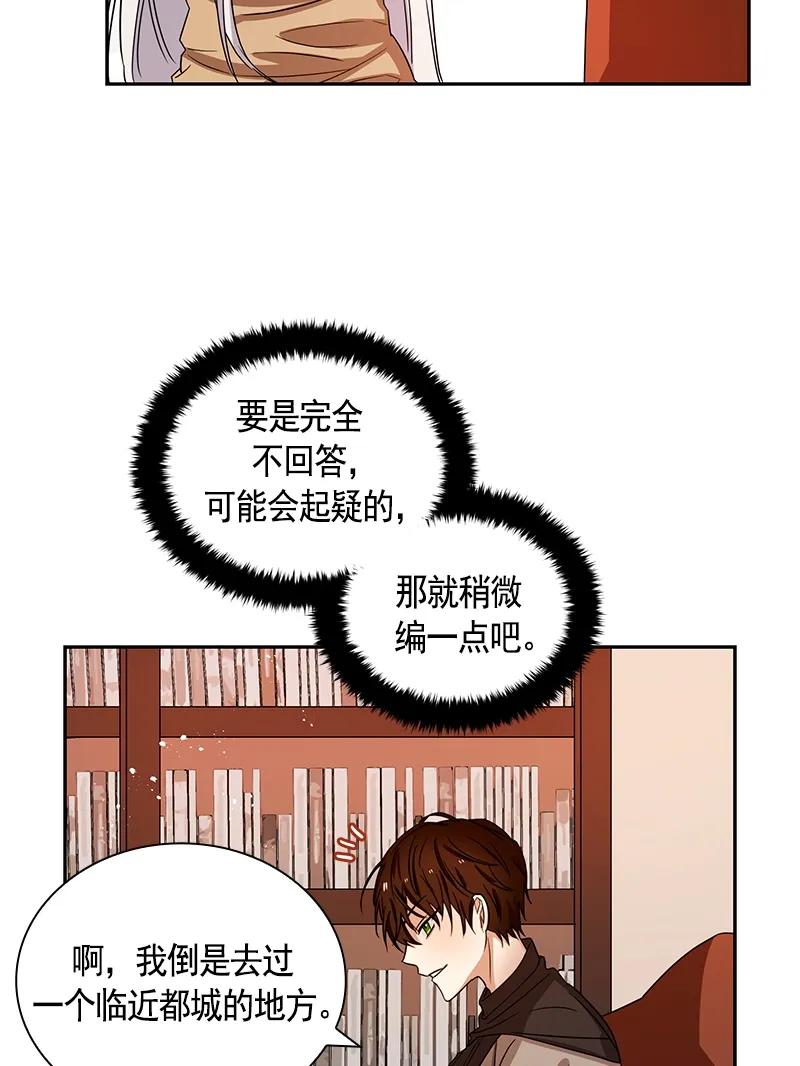 《红莲之罪转生成为女骑士》085 第八十五章 第31页