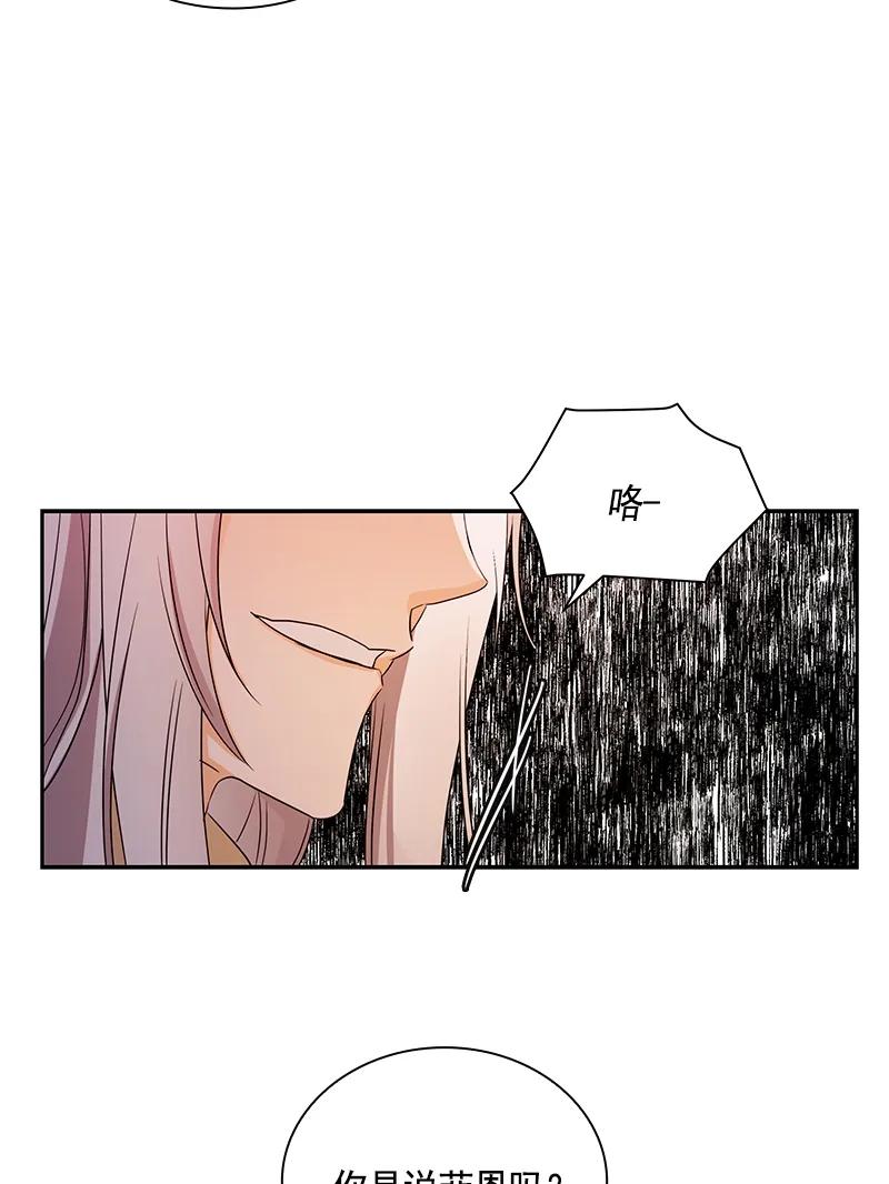 《红莲之罪转生成为女骑士》085 第八十五章 第35页