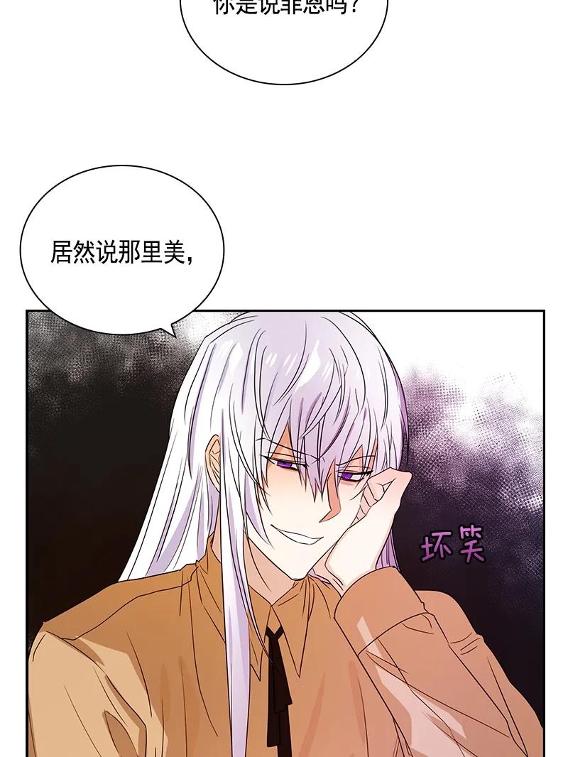 《红莲之罪转生成为女骑士》085 第八十五章 第36页