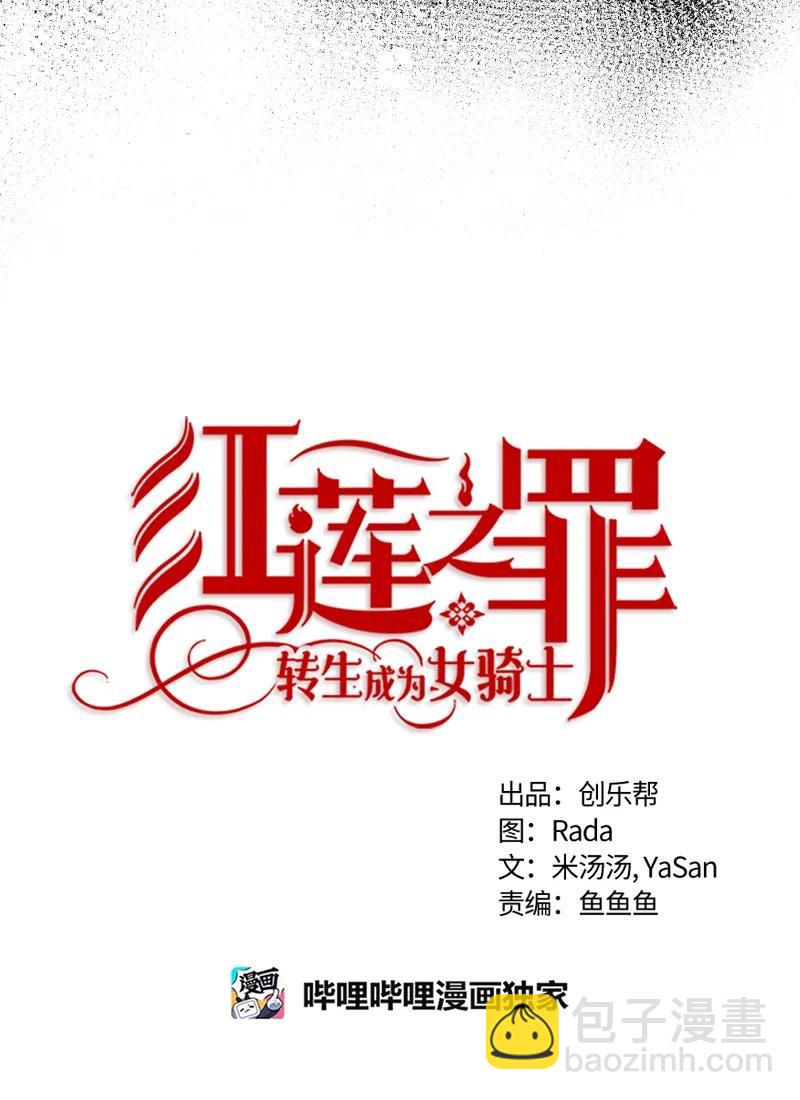《红莲之罪转生成为女骑士》086 第八十六章 第22页