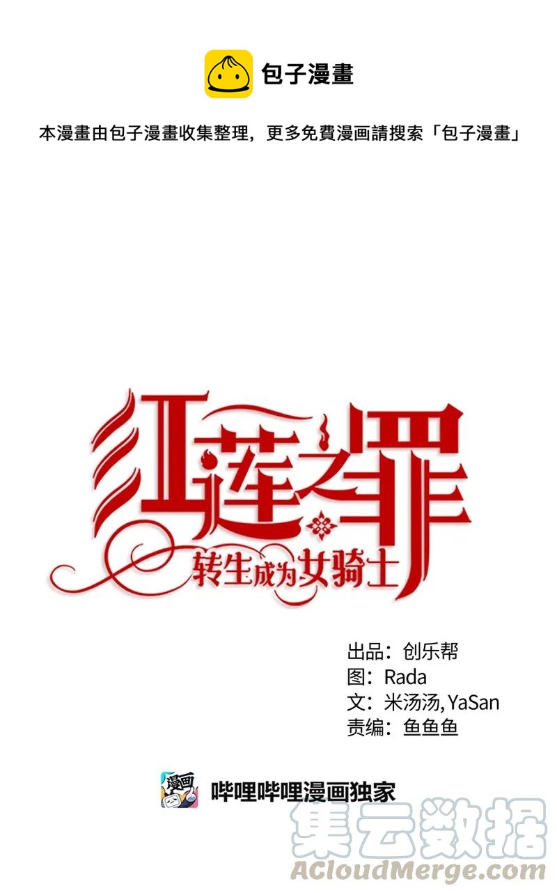 《红莲之罪转生成为女骑士》087 第八十七章 第1页