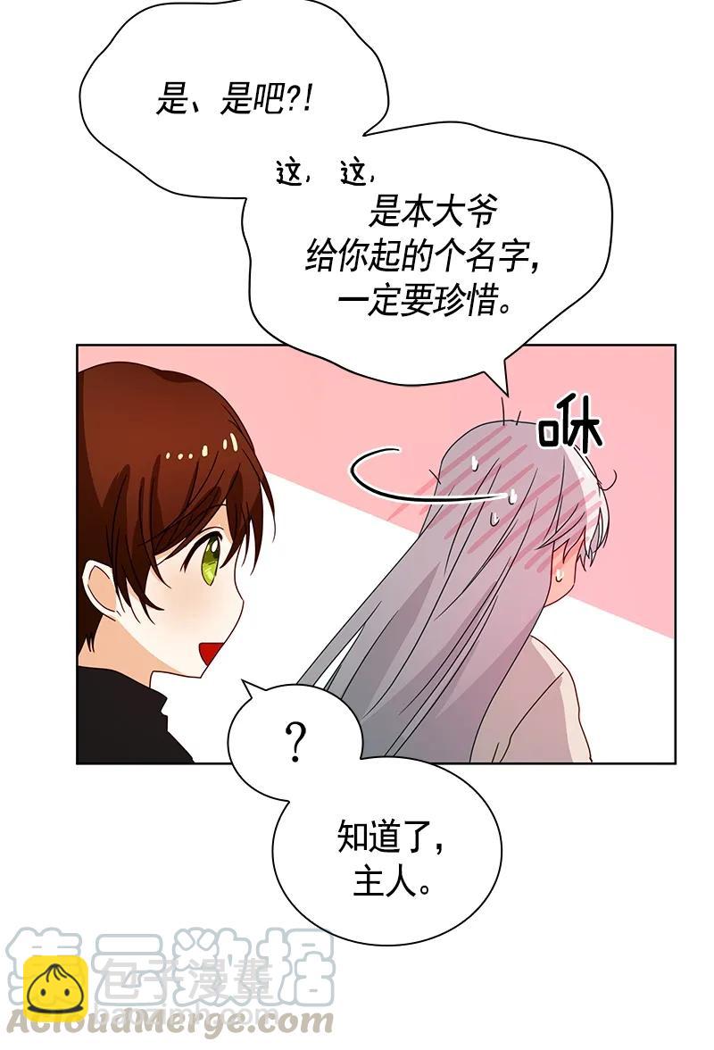 《红莲之罪转生成为女骑士》091 第九十一章 第13页