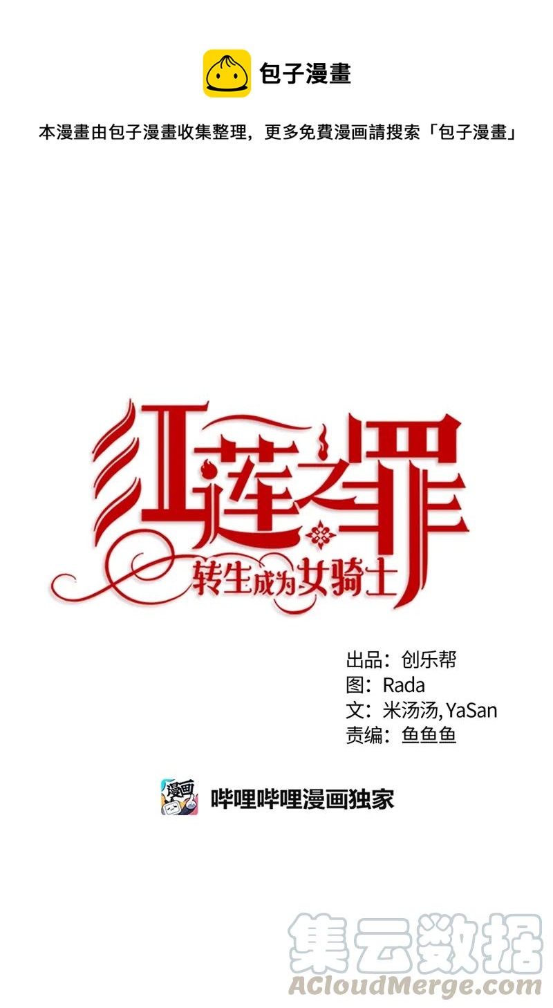 《红莲之罪转生成为女骑士》091 第九十一章 第1页