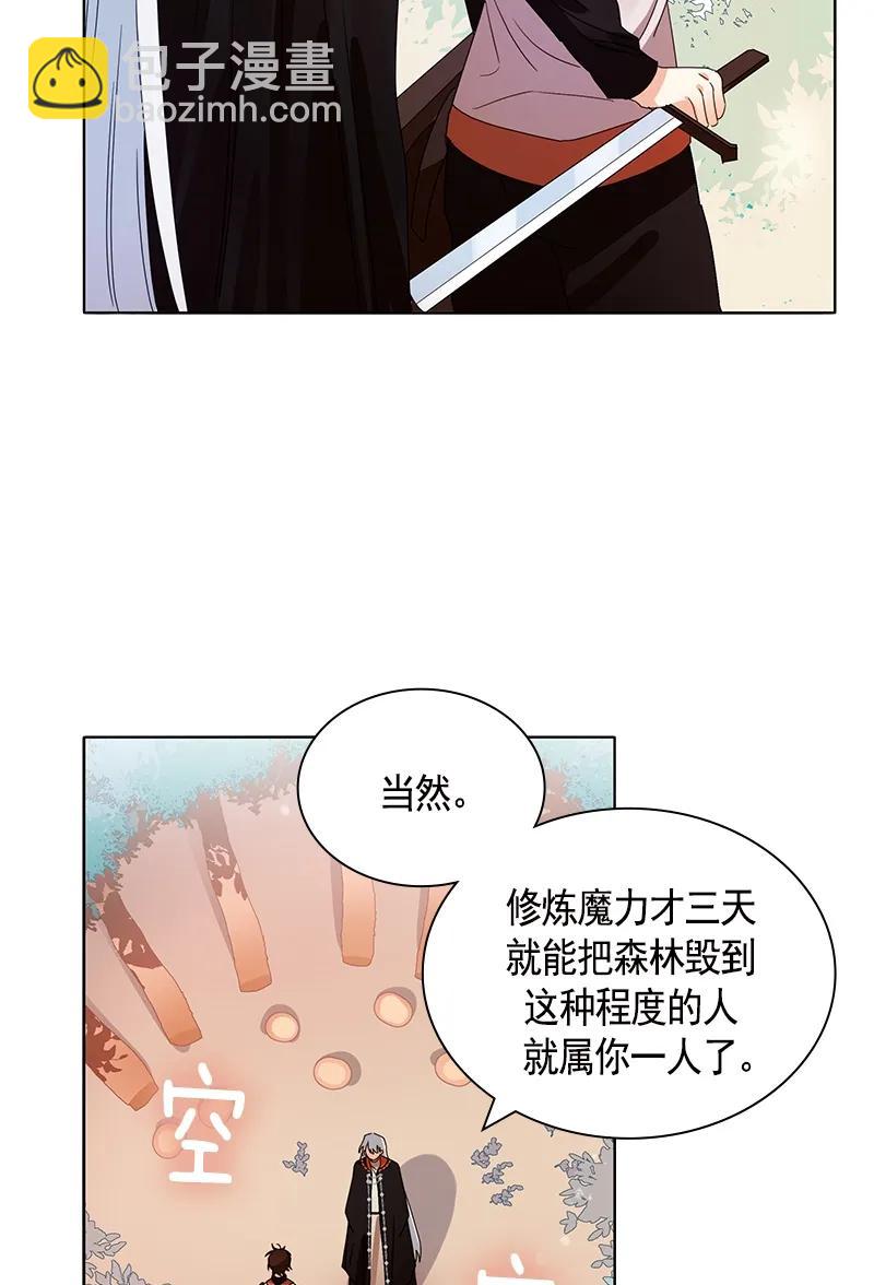 《红莲之罪转生成为女骑士》091 第九十一章 第30页