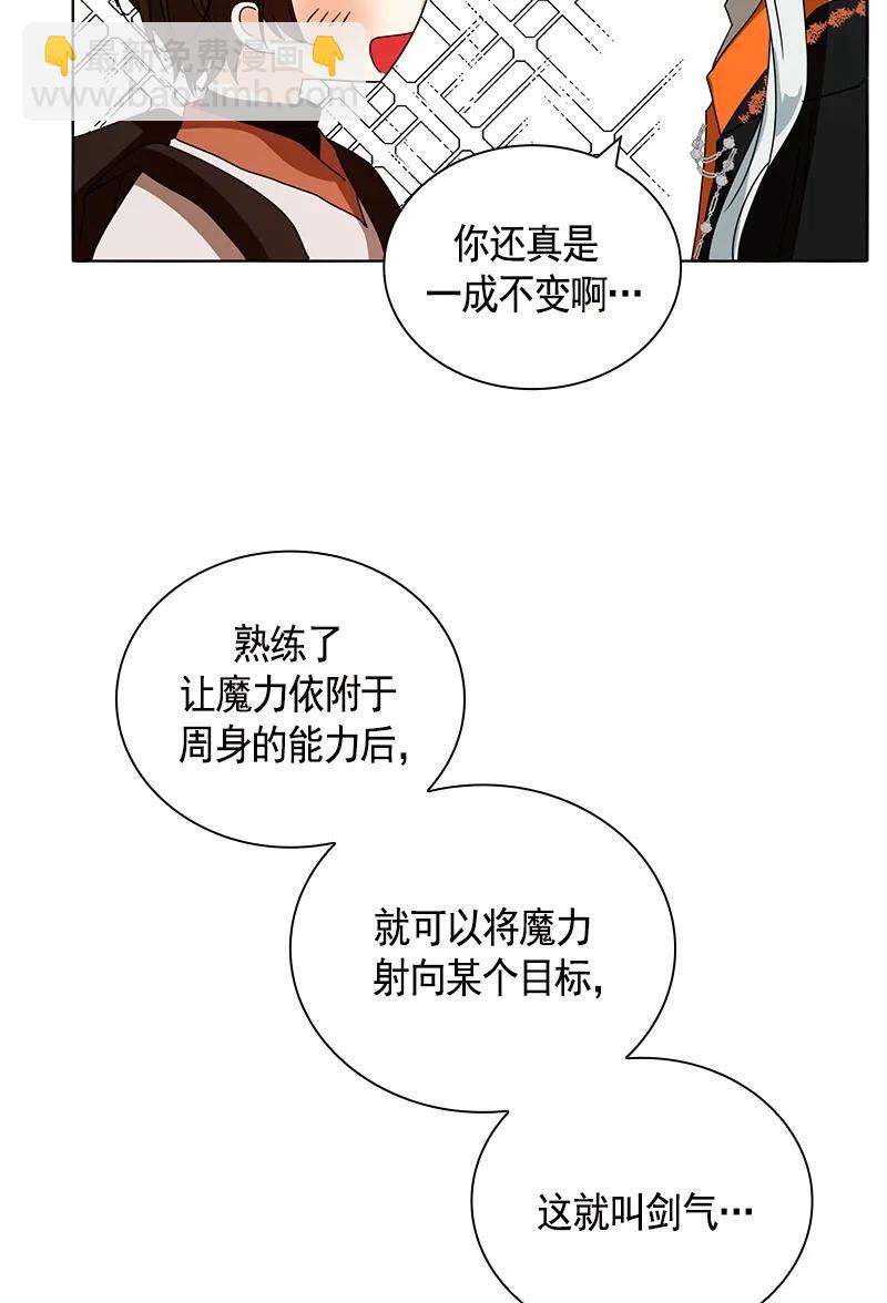《红莲之罪转生成为女骑士》091 第九十一章 第32页