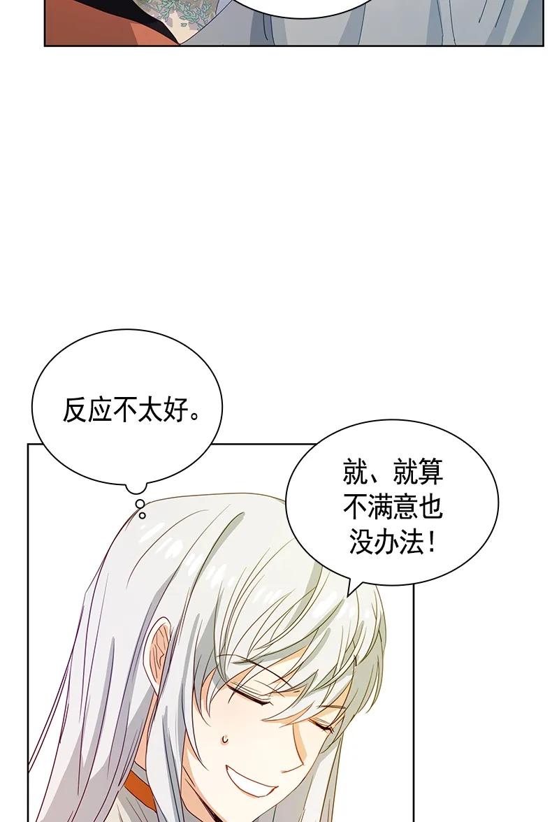 《红莲之罪转生成为女骑士》091 第九十一章 第7页
