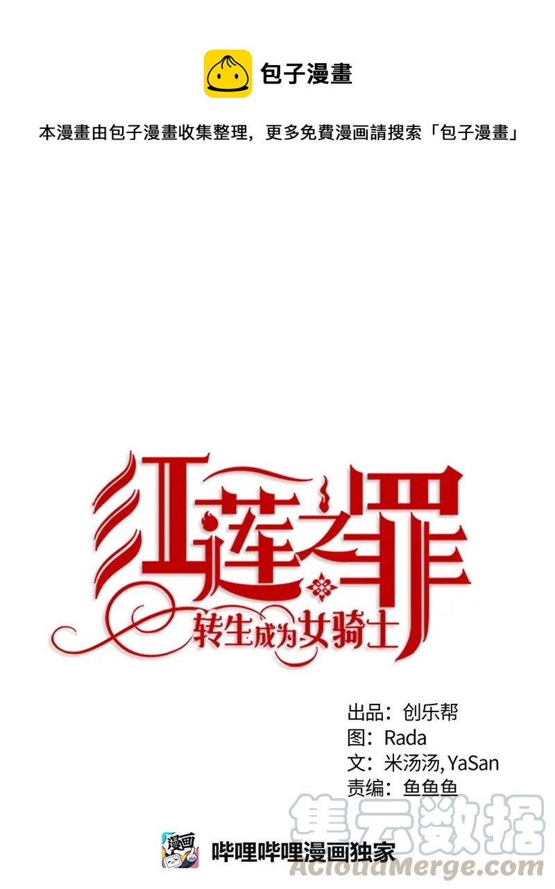 《红莲之罪转生成为女骑士》089 第八十九章 第1页