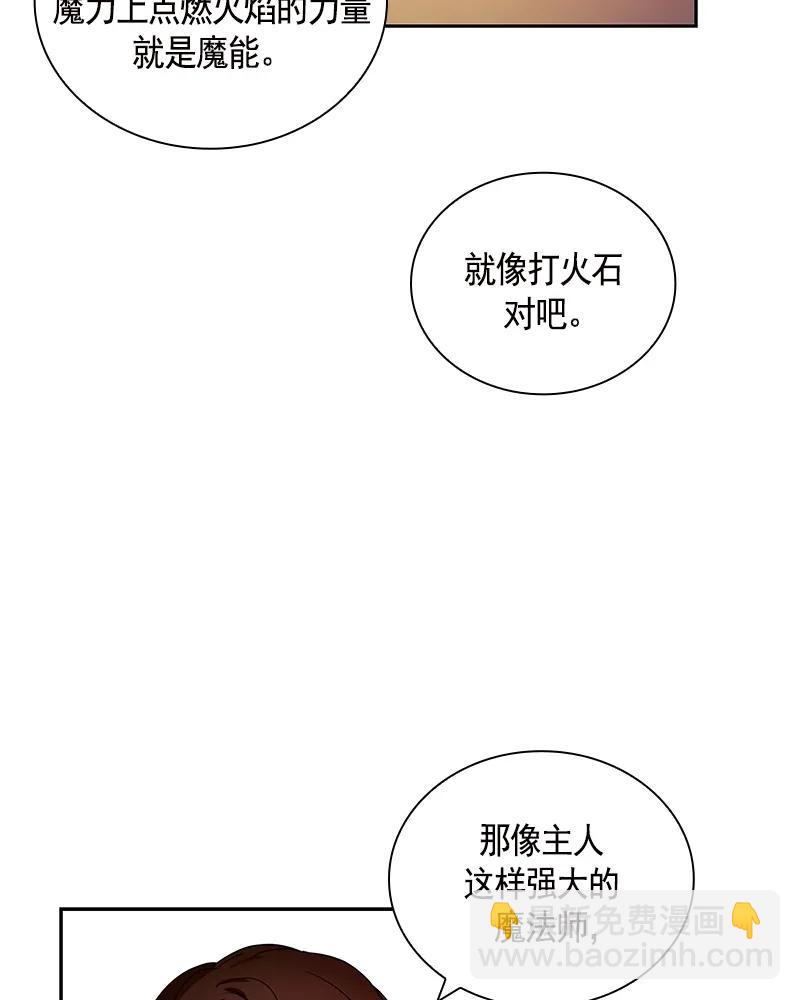 《红莲之罪转生成为女骑士》089 第八十九章 第31页