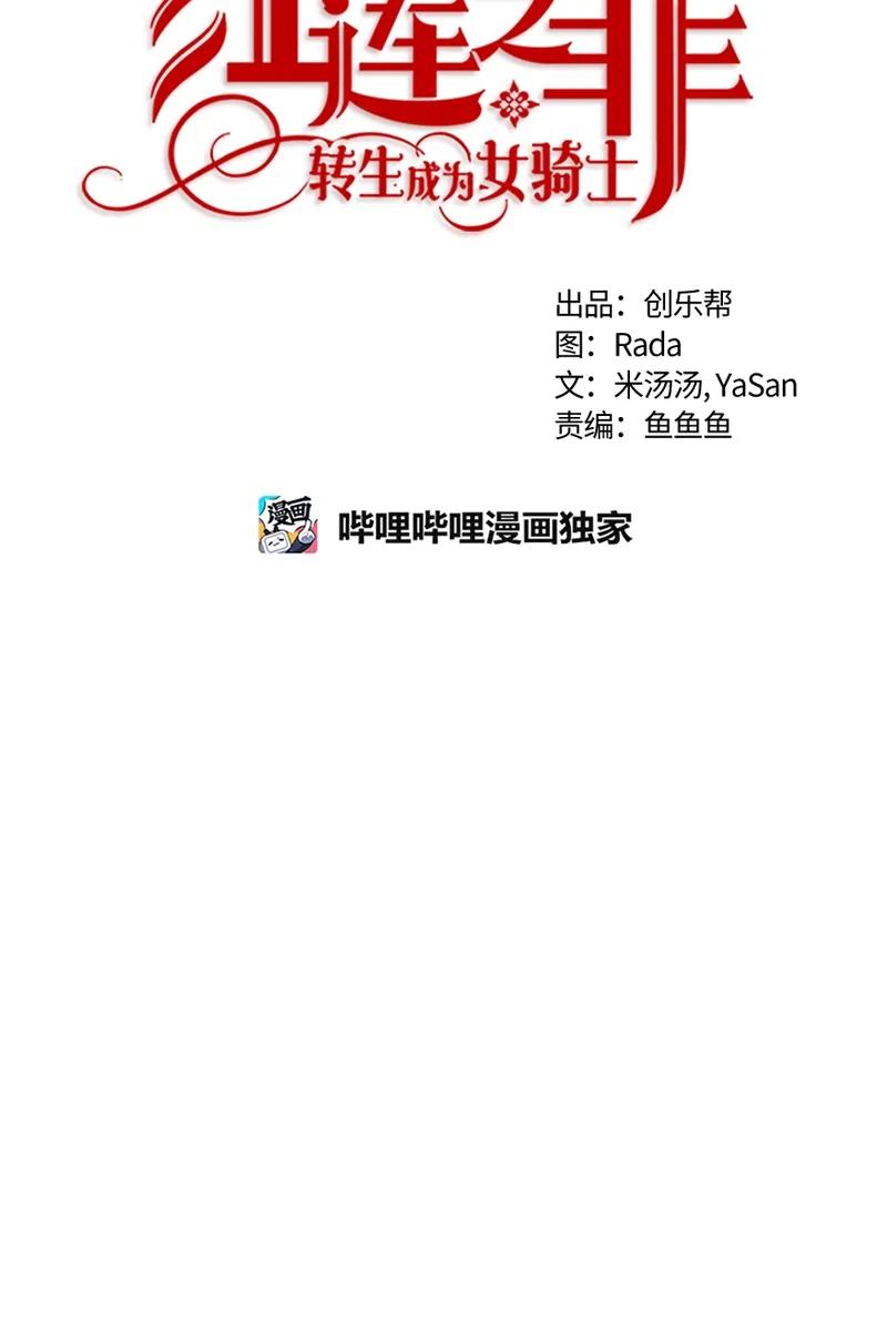 《红莲之罪转生成为女骑士》090 第九十章 第8页