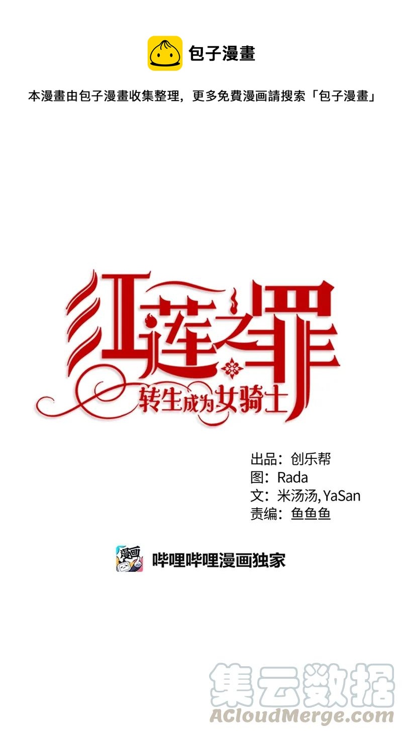 《红莲之罪转生成为女骑士》092 第九十二章 第1页