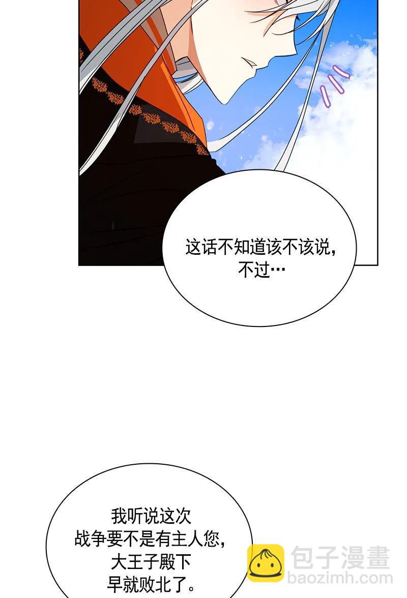 《红莲之罪转生成为女骑士》092 第九十二章 第20页