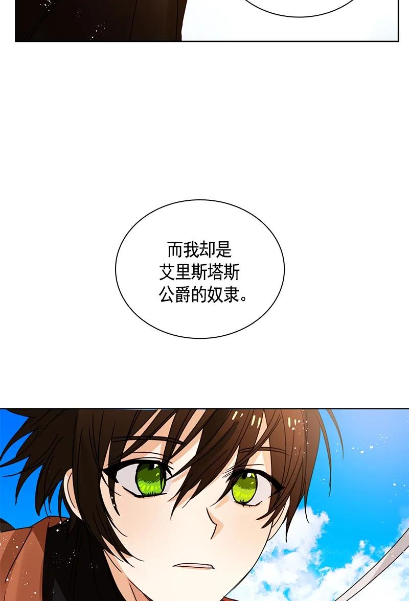 《红莲之罪转生成为女骑士》092 第九十二章 第24页