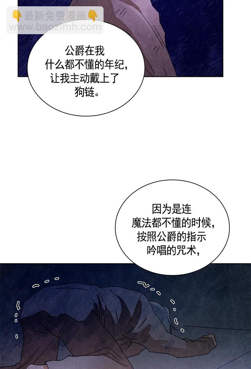 《红莲之罪转生成为女骑士》092 第九十二章 第30页