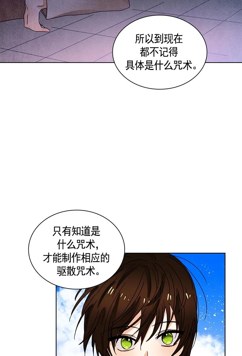 《红莲之罪转生成为女骑士》092 第九十二章 第31页