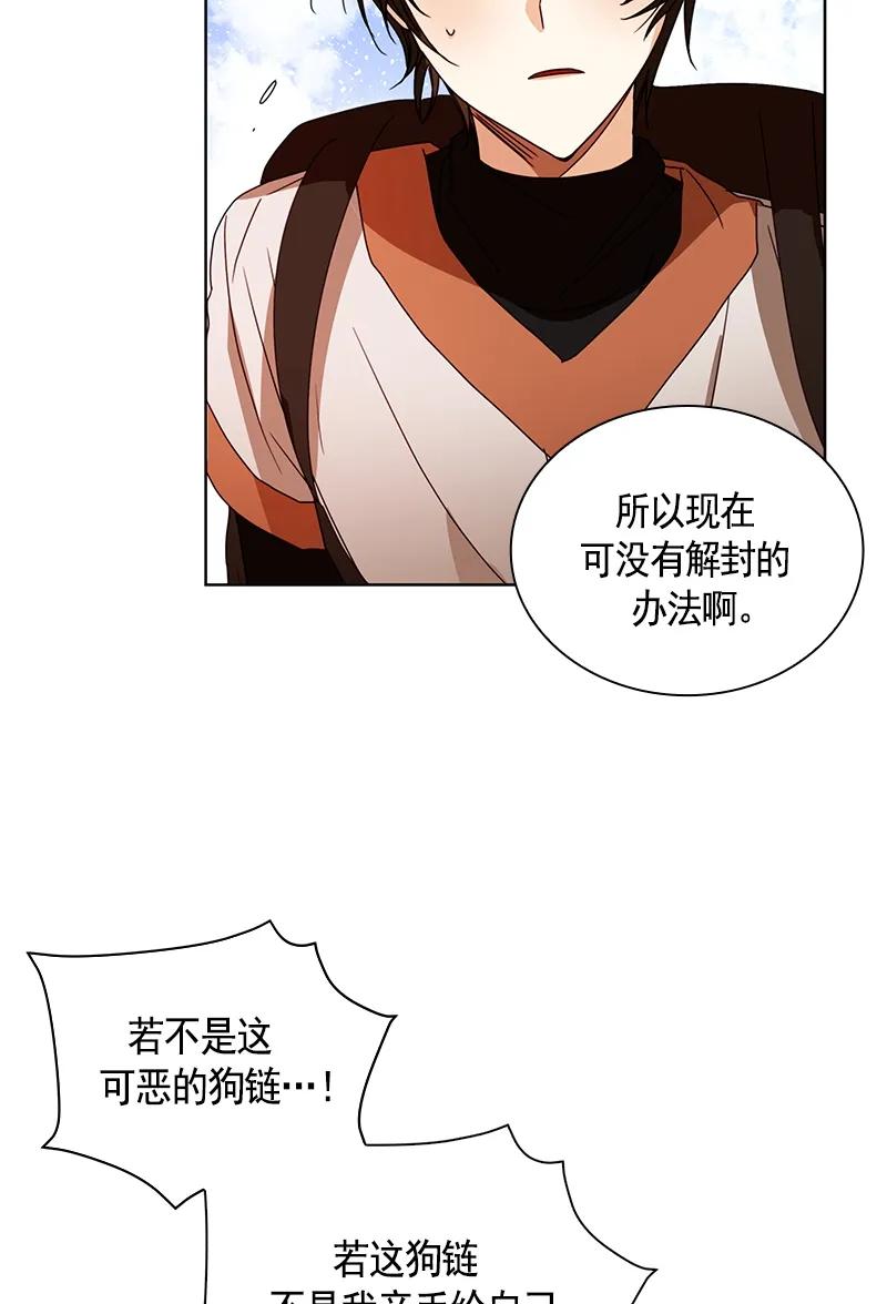 《红莲之罪转生成为女骑士》092 第九十二章 第32页