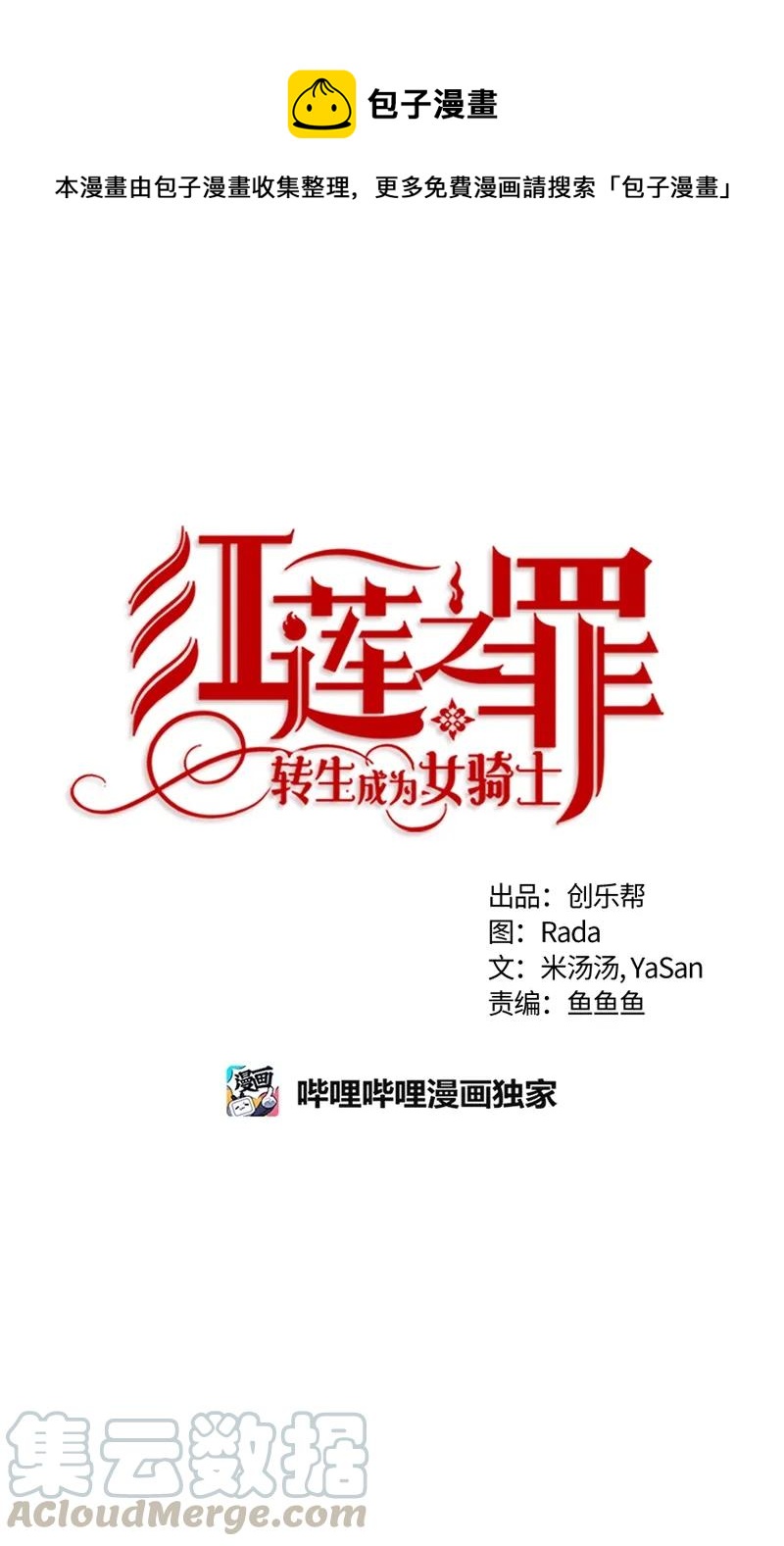 《红莲之罪转生成为女骑士》094 第九十四章 第1页