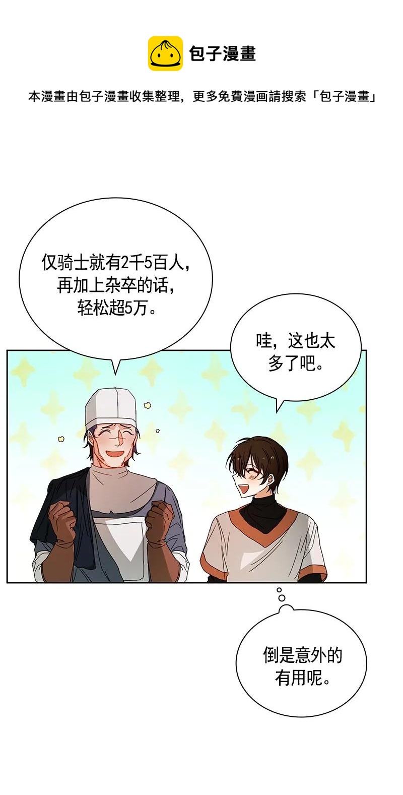 《红莲之罪转生成为女骑士》094 第九十四章 第24页