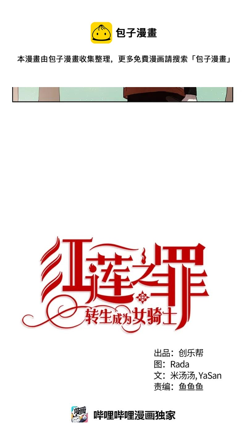 《红莲之罪转生成为女骑士》096 第九十六章 第24页