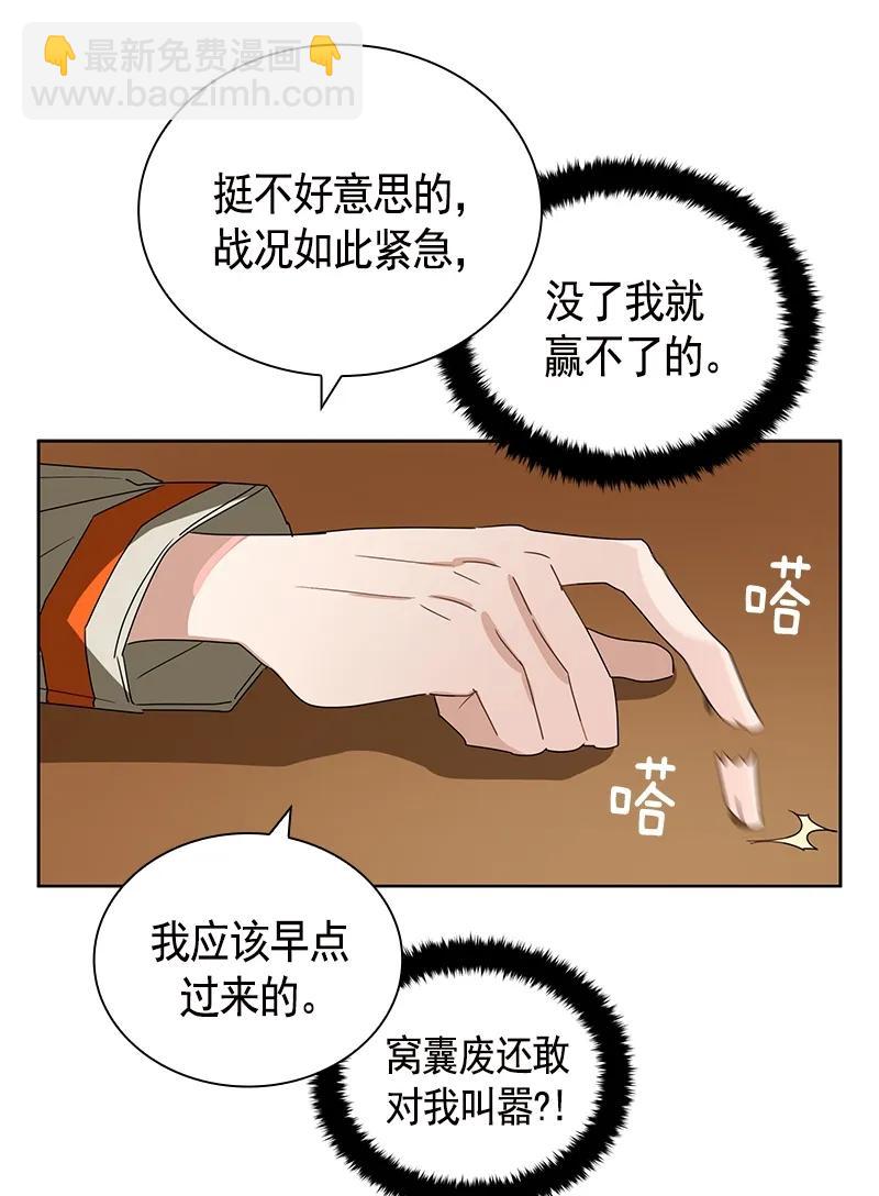 《红莲之罪转生成为女骑士》096 第九十六章 第36页