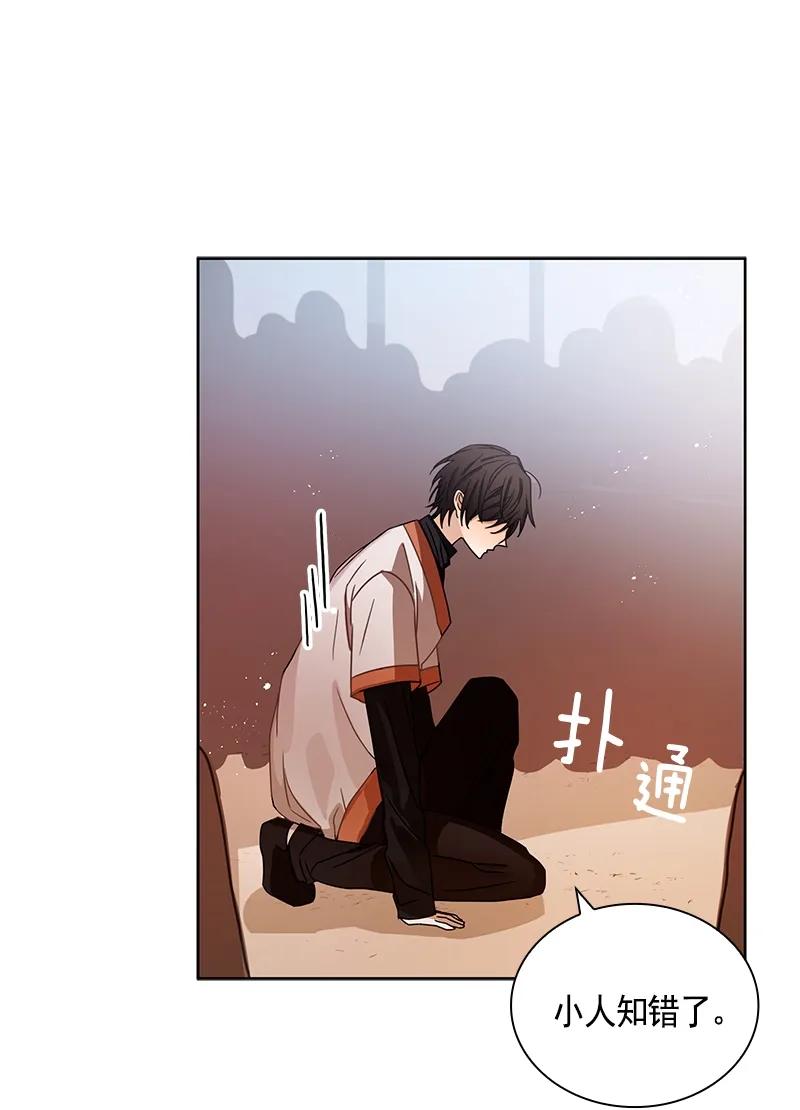 《红莲之罪转生成为女骑士》095 第九十五章 第12页