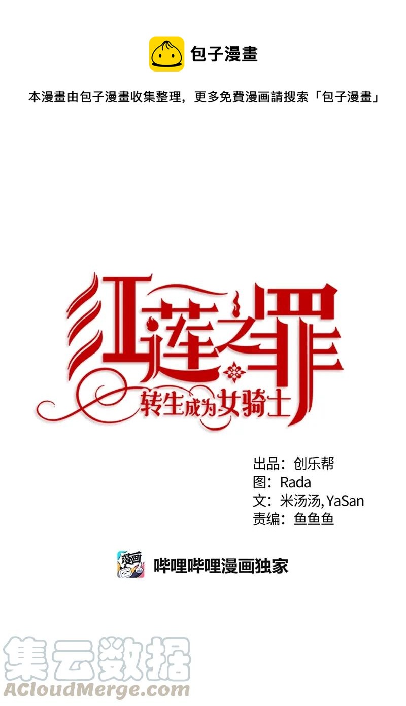 《红莲之罪转生成为女骑士》095 第九十五章 第1页