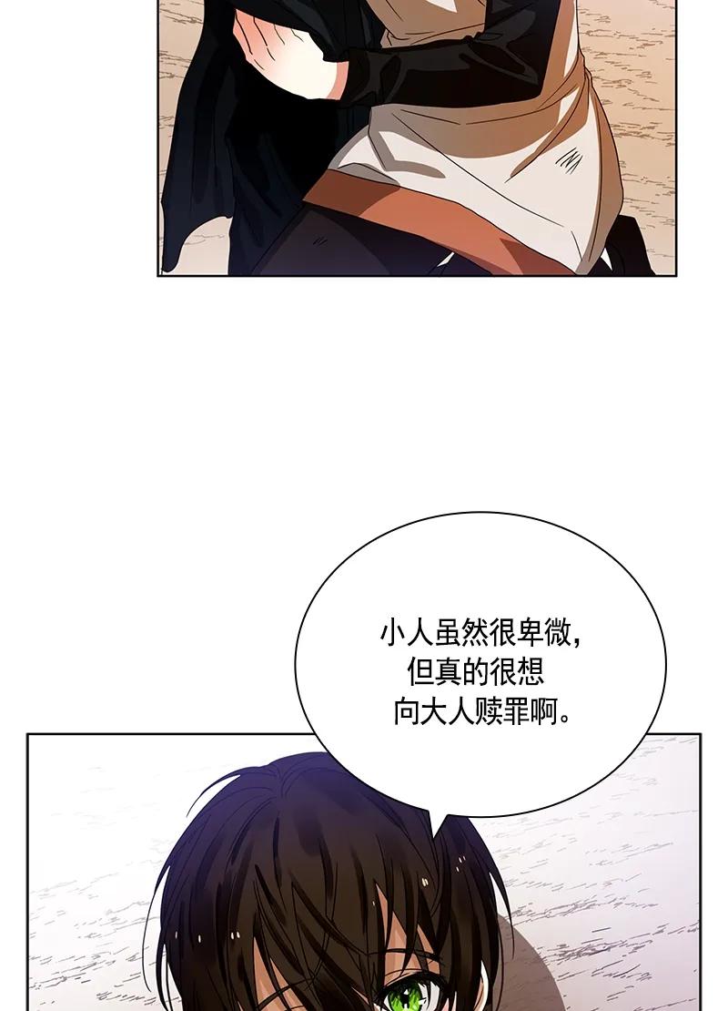 《红莲之罪转生成为女骑士》095 第九十五章 第24页