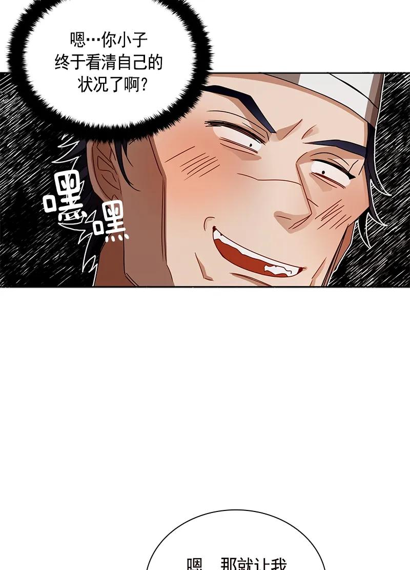 《红莲之罪转生成为女骑士》095 第九十五章 第27页