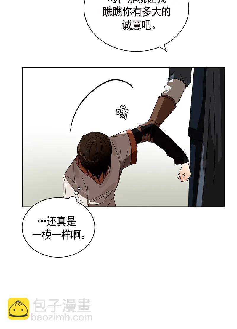 《红莲之罪转生成为女骑士》095 第九十五章 第28页