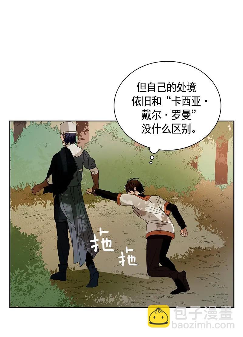 《红莲之罪转生成为女骑士》095 第九十五章 第30页