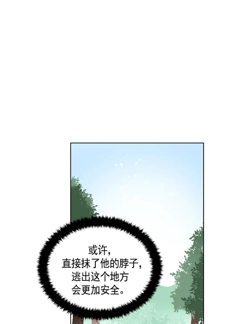 《红莲之罪转生成为女骑士》095 第九十五章 第31页