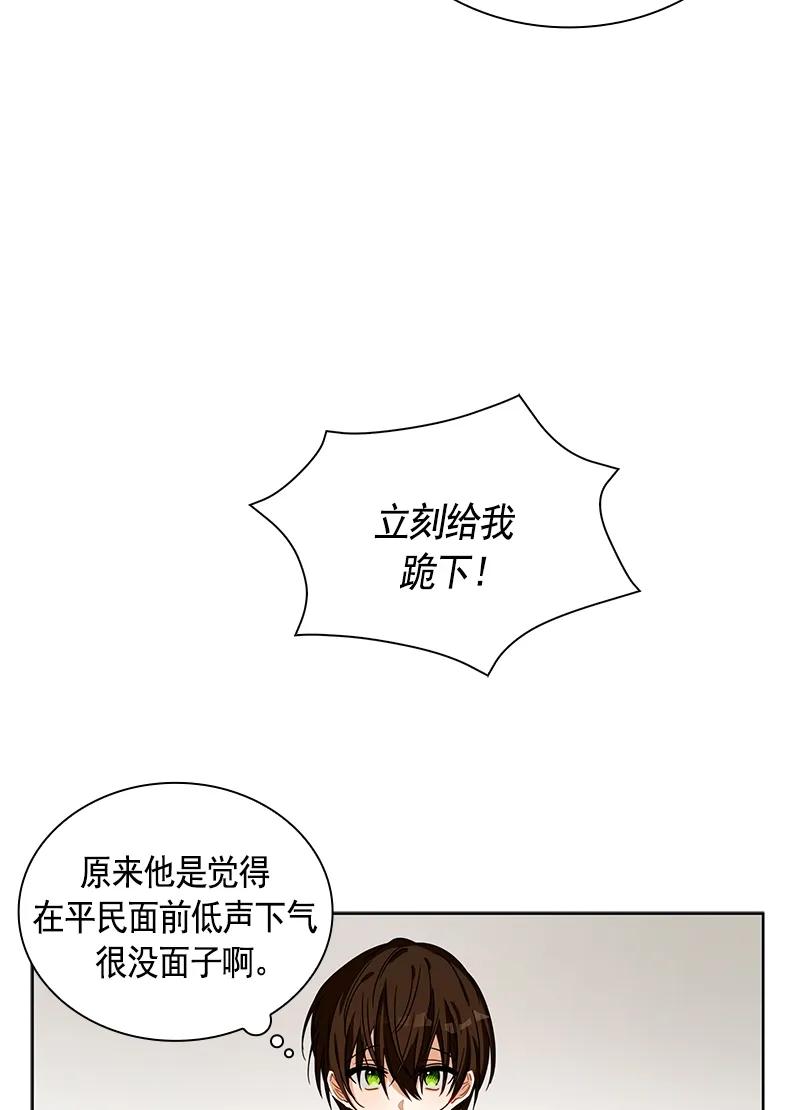 《红莲之罪转生成为女骑士》095 第九十五章 第8页