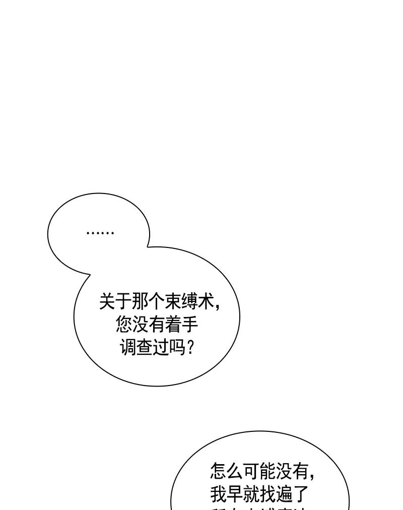 《红莲之罪转生成为女骑士》093 第九十三章 第2页