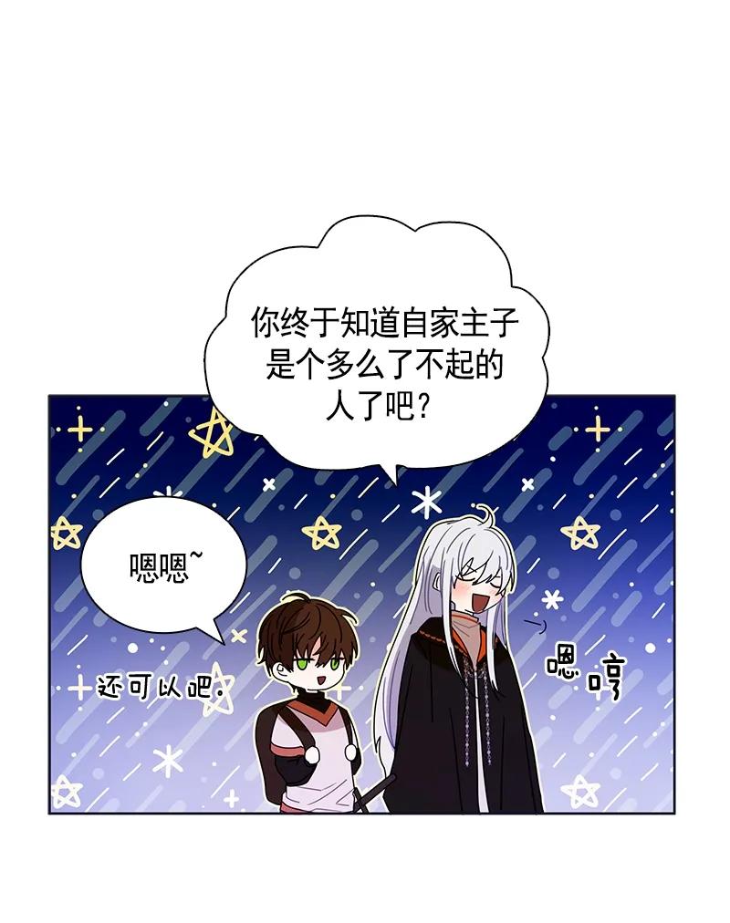 《红莲之罪转生成为女骑士》093 第九十三章 第39页