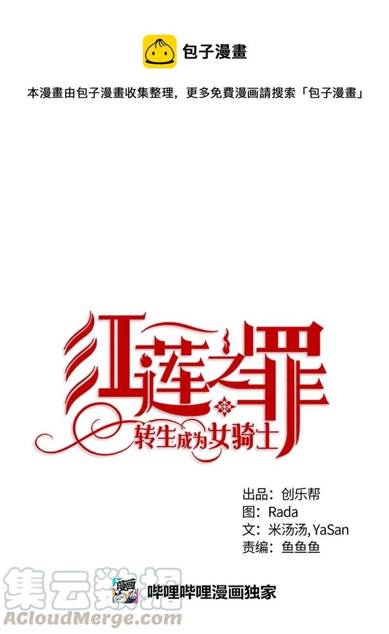 《红莲之罪转生成为女骑士》097 第九十七章 第1页