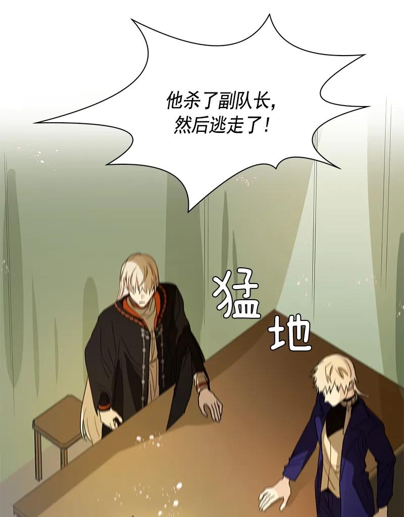 《红莲之罪转生成为女骑士》097 第九十七章 第23页