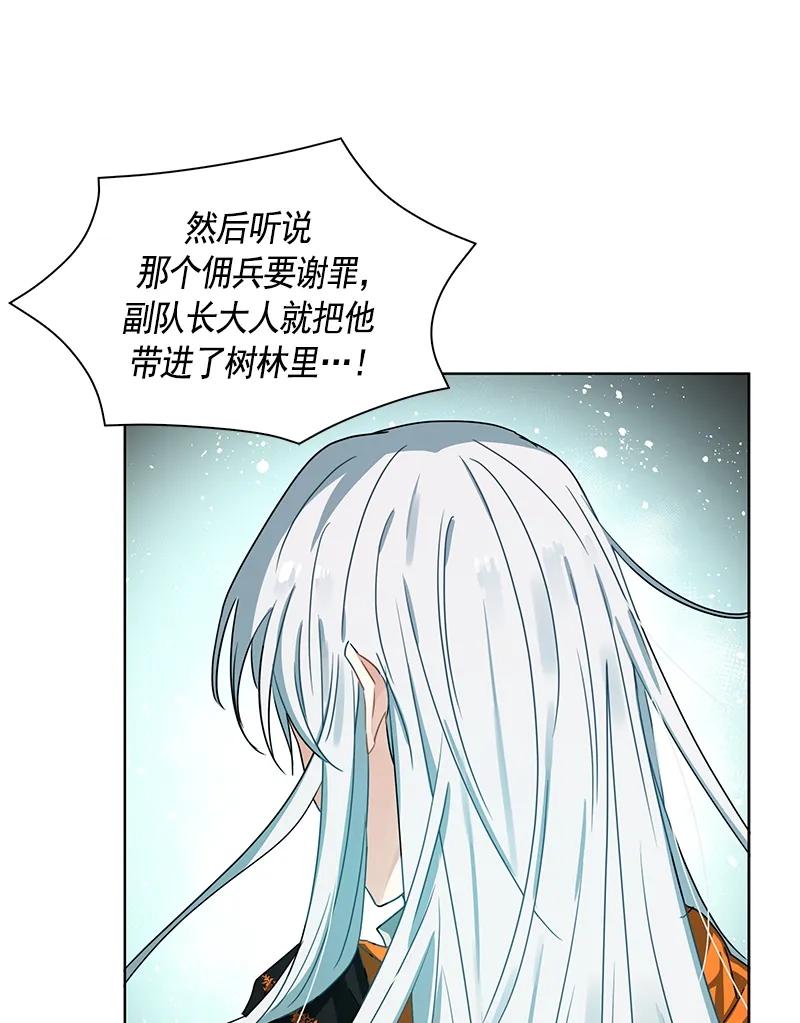 《红莲之罪转生成为女骑士》097 第九十七章 第37页