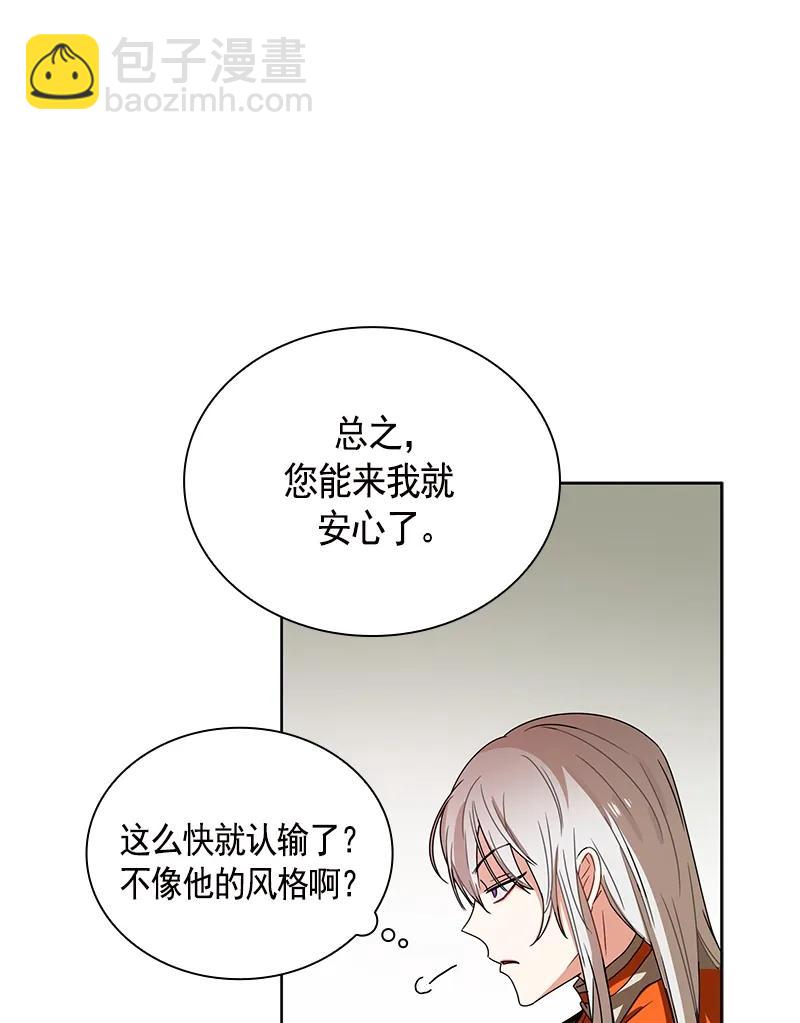 《红莲之罪转生成为女骑士》097 第九十七章 第3页