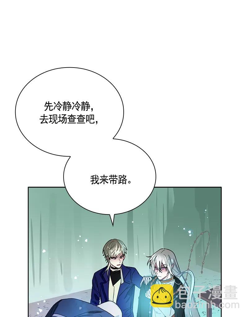 《红莲之罪转生成为女骑士》097 第九十七章 第41页