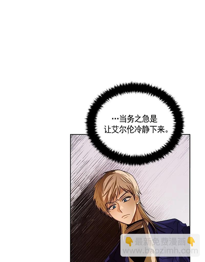 《红莲之罪转生成为女骑士》097 第九十七章 第44页