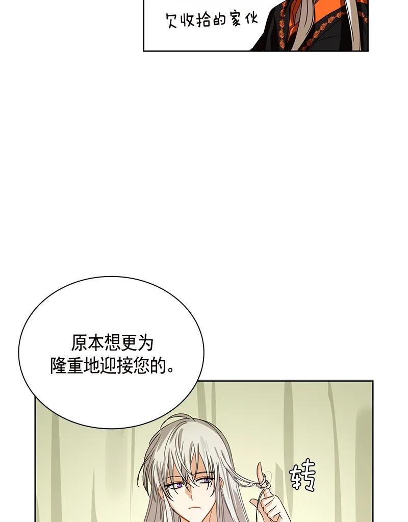 《红莲之罪转生成为女骑士》097 第九十七章 第4页