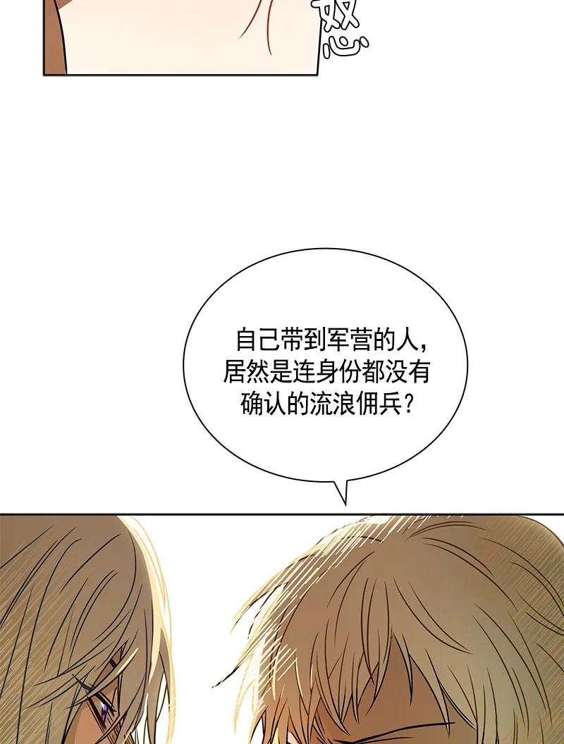 《红莲之罪转生成为女骑士》099 第九十九章 第13页