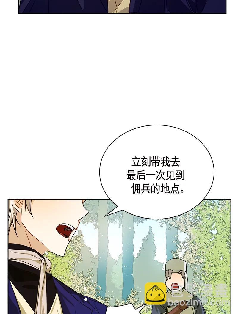 《红莲之罪转生成为女骑士》099 第九十九章 第17页