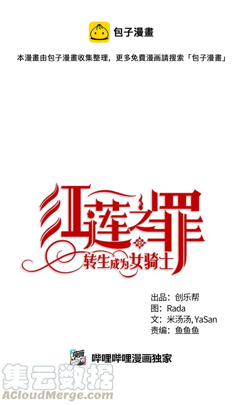 《红莲之罪转生成为女骑士》099 第九十九章 第1页