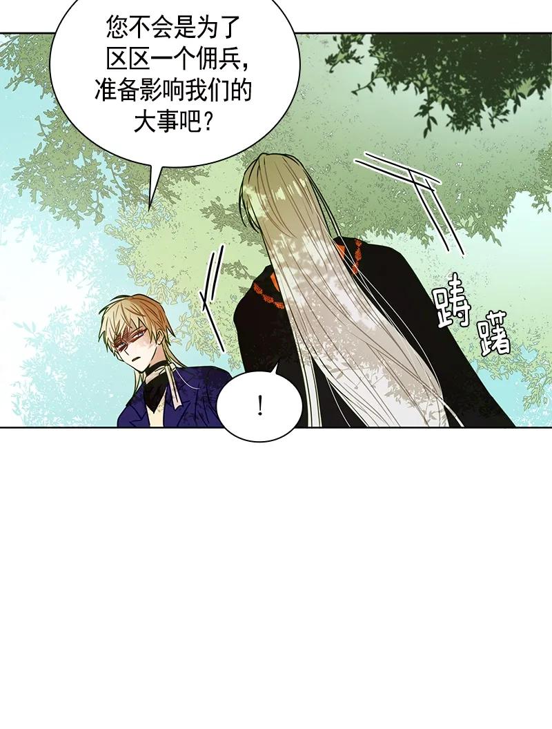 《红莲之罪转生成为女骑士》099 第九十九章 第28页
