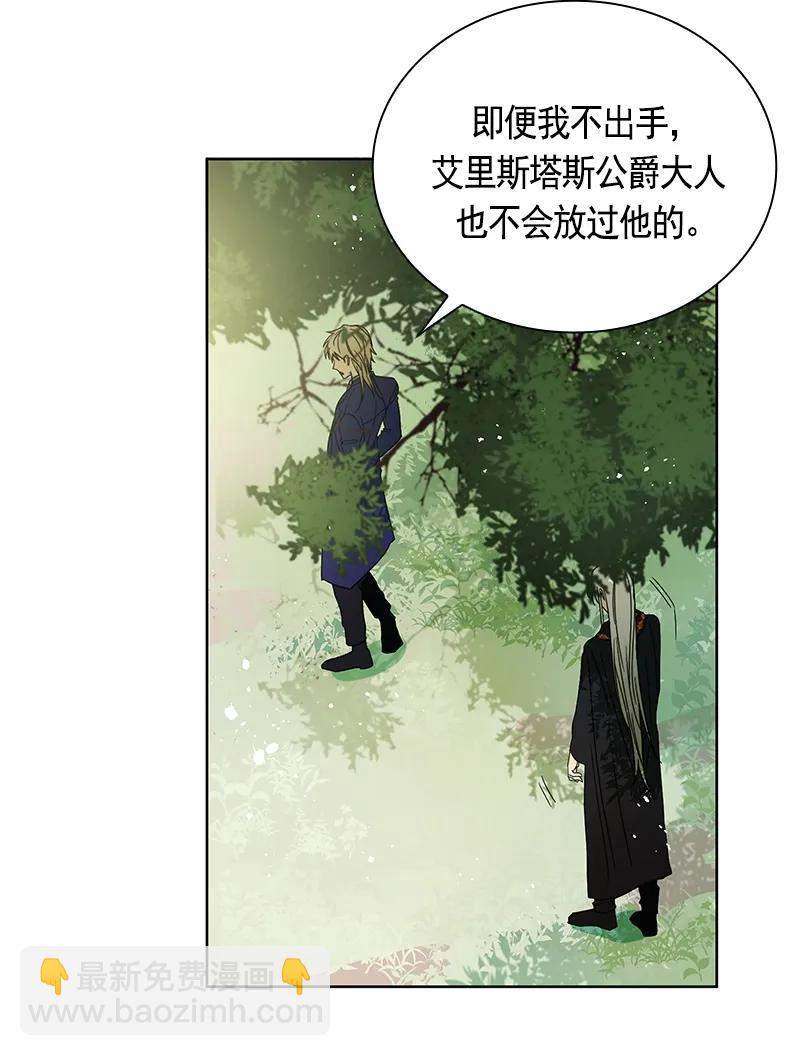 《红莲之罪转生成为女骑士》099 第九十九章 第31页