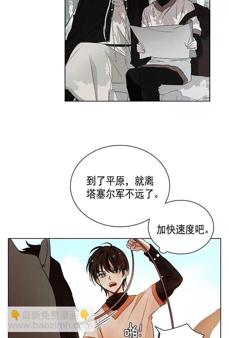 《红莲之罪转生成为女骑士》100 第一百话 第14页