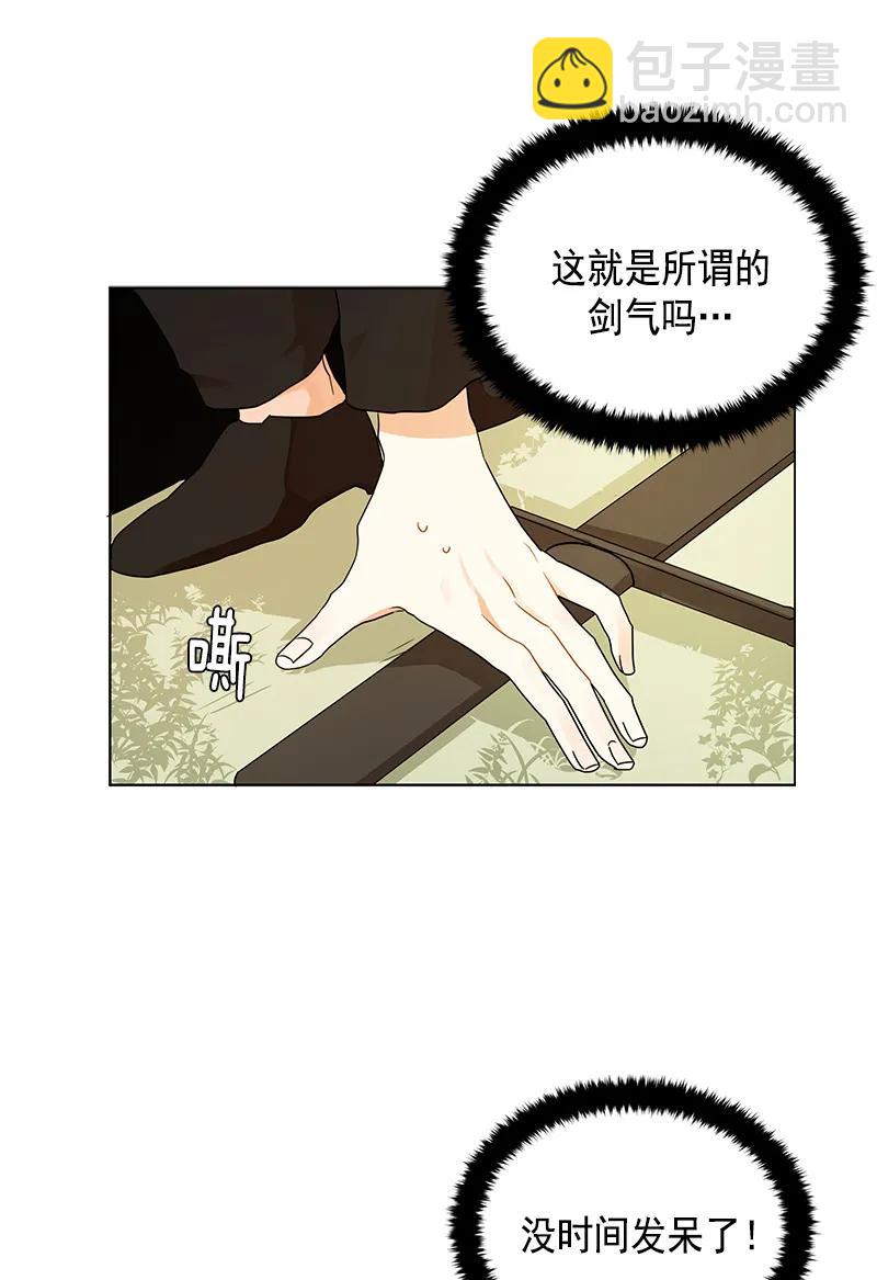 《红莲之罪转生成为女骑士》100 第一百话 第24页