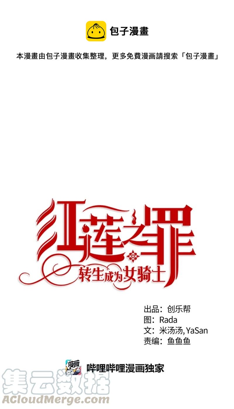 《红莲之罪转生成为女骑士》098 第九十八章 第1页